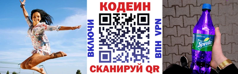 Кодеин Purple Drank  mega ссылка  Камызяк 
